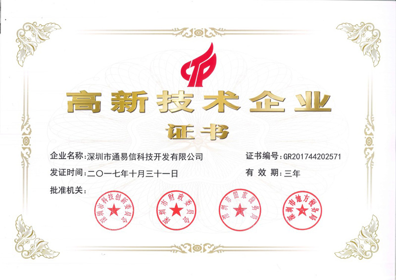 喜讯！热烈祝贺我公司获得“高新技术企业证书”